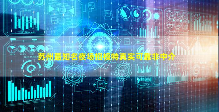 廊坊夜总会招聘